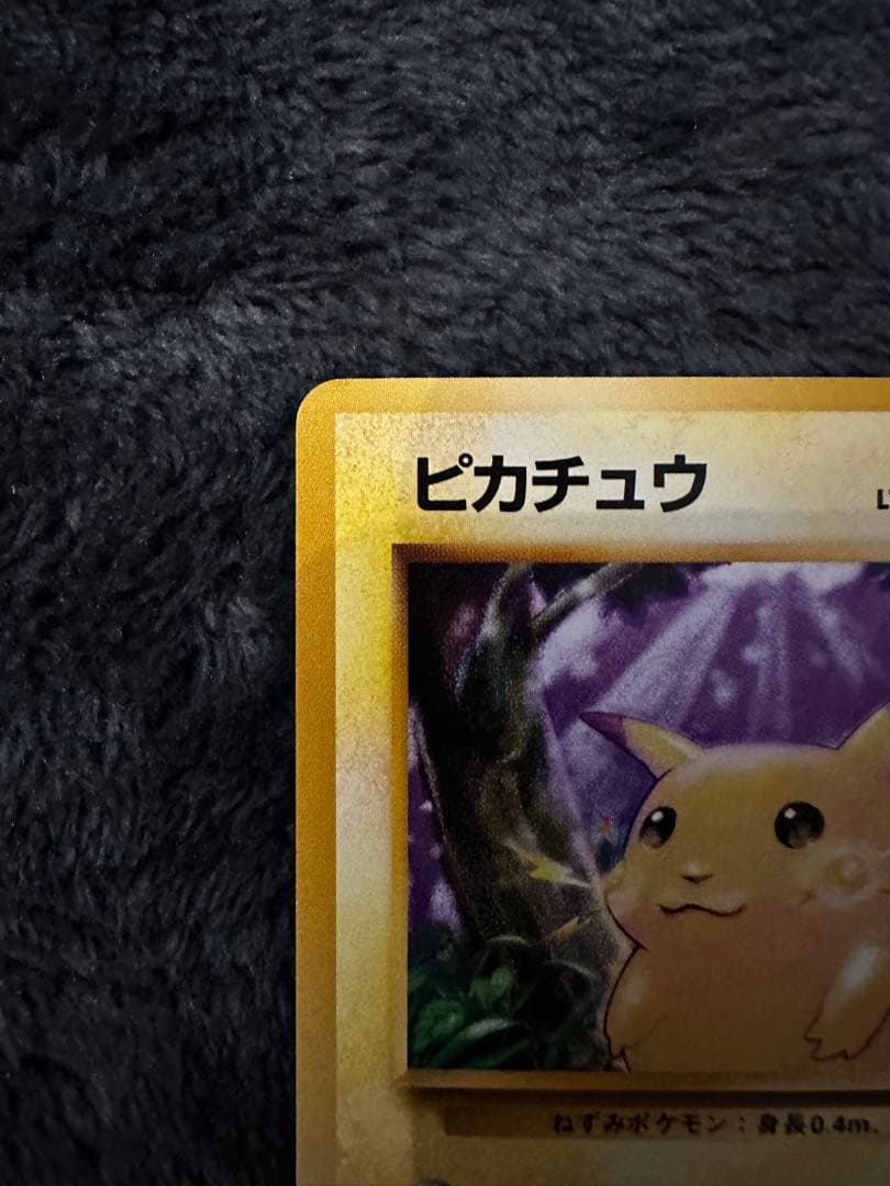 ピカチュウ ● 第1弾拡張パック　旧裏
