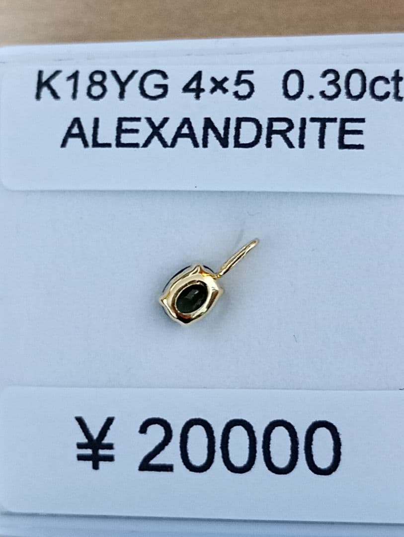 K18YG アレキサンドライト 0.30ct　未使用