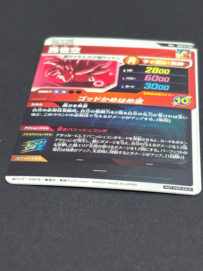 ドラゴンボールスーパーダイバーズ　SDVTP−001 パラレル　孫悟空