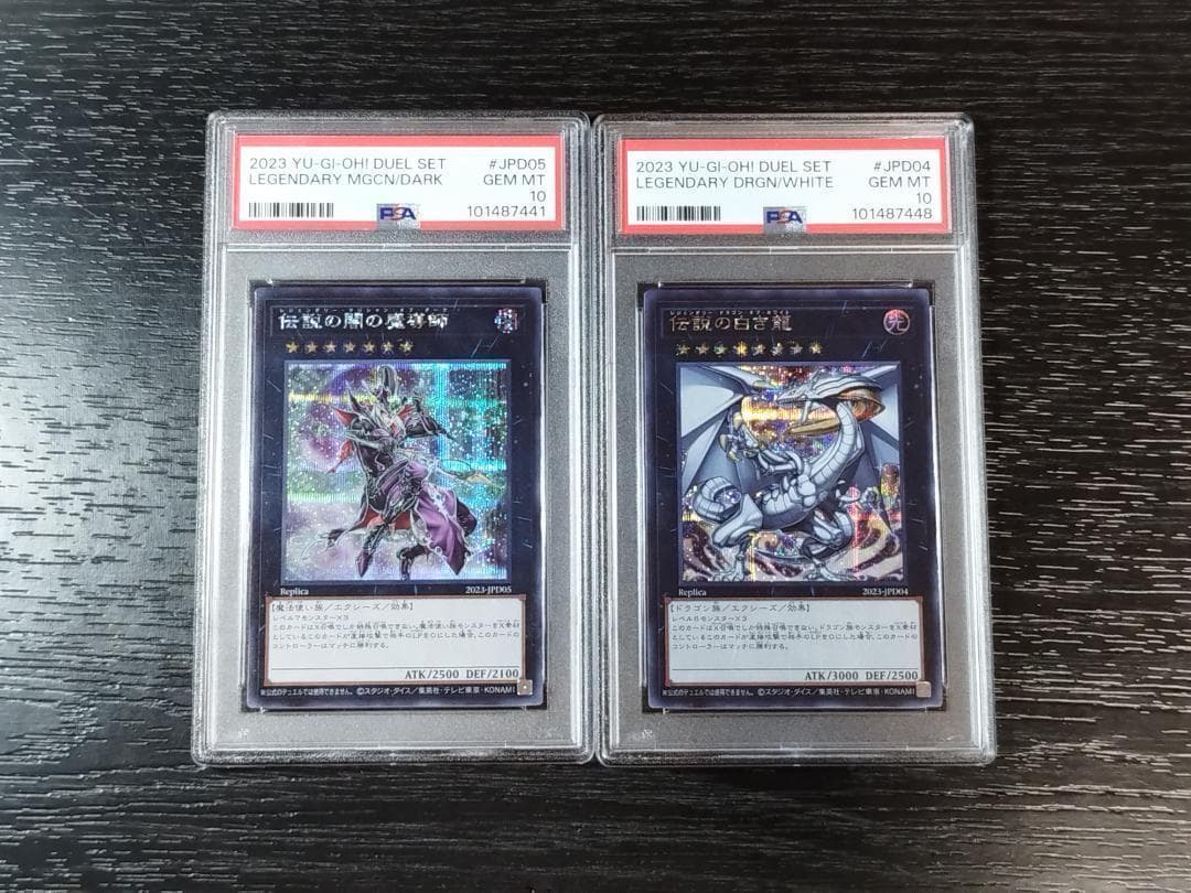 PSA10 伝説の闇の魔導師 伝説の白き龍 シク 2枚セット 遊戯王