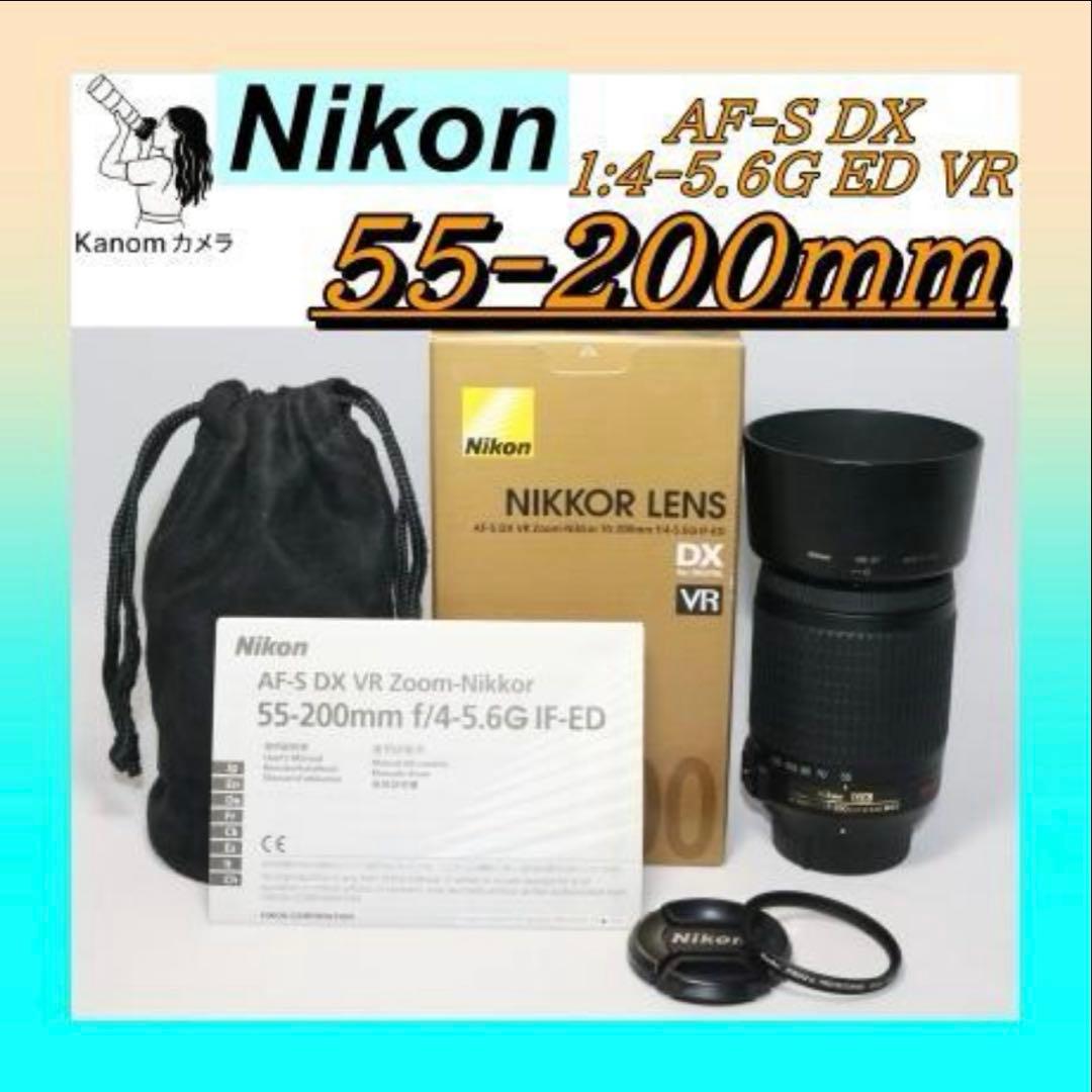 美品⭐大人気 望遠レンズ⭐Nikon 55-200mm VR ⭐手振れ補正