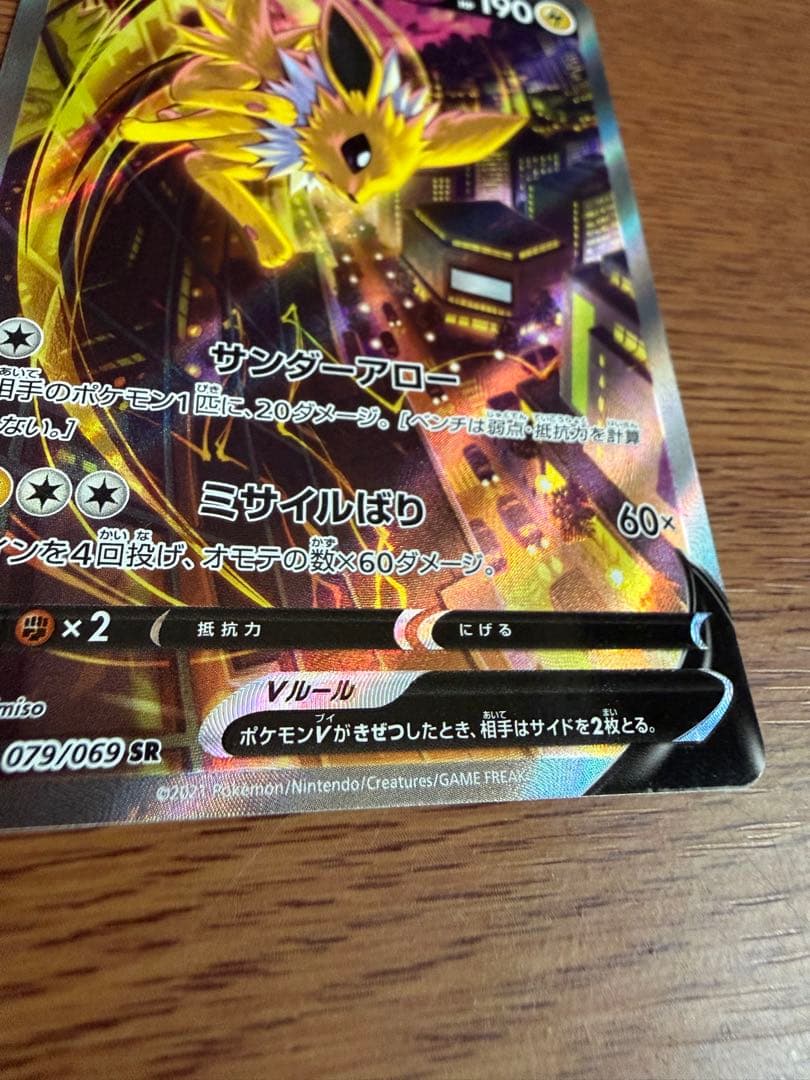 サンダースV SR S6a イーブイヒーローズ 079/069