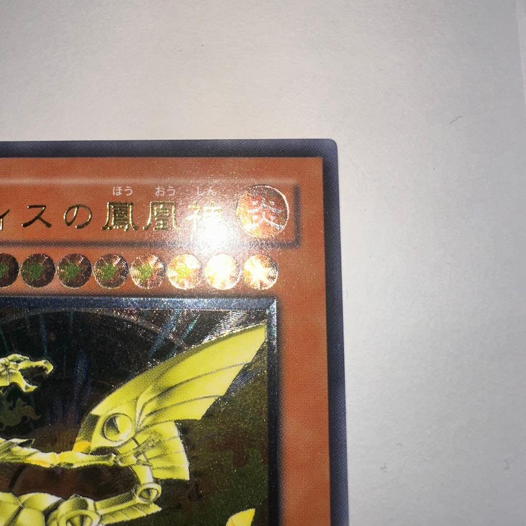 ネフティスの鳳凰神 レリーフ　遊戯王 アルティメット レア