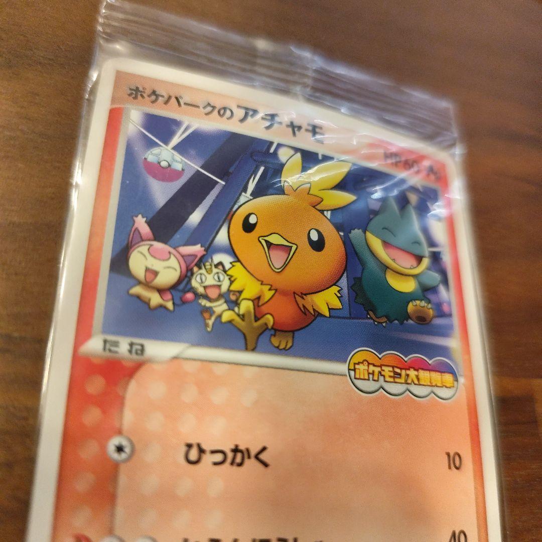 【未開封】ポケパークのアチャモ PROMO プロモカード 047/PCG-P