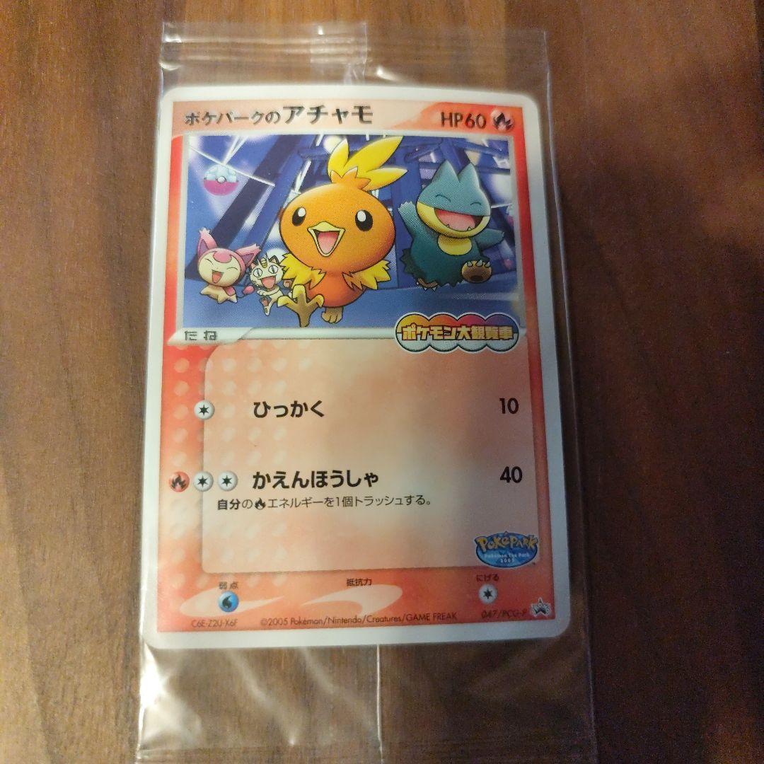 【未開封】ポケパークのアチャモ PROMO プロモカード 047/PCG-P