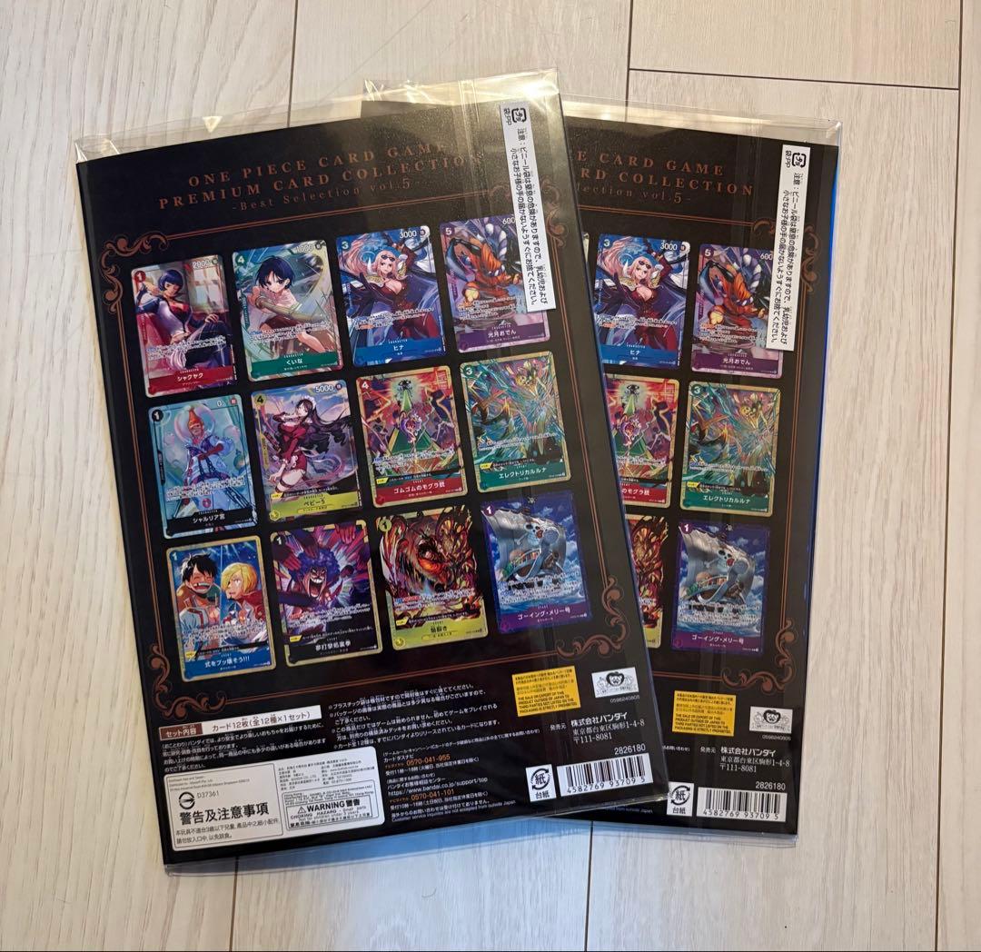 ワンピースカードゲームプレミアムカードコレクション ベストセレクションVol.5