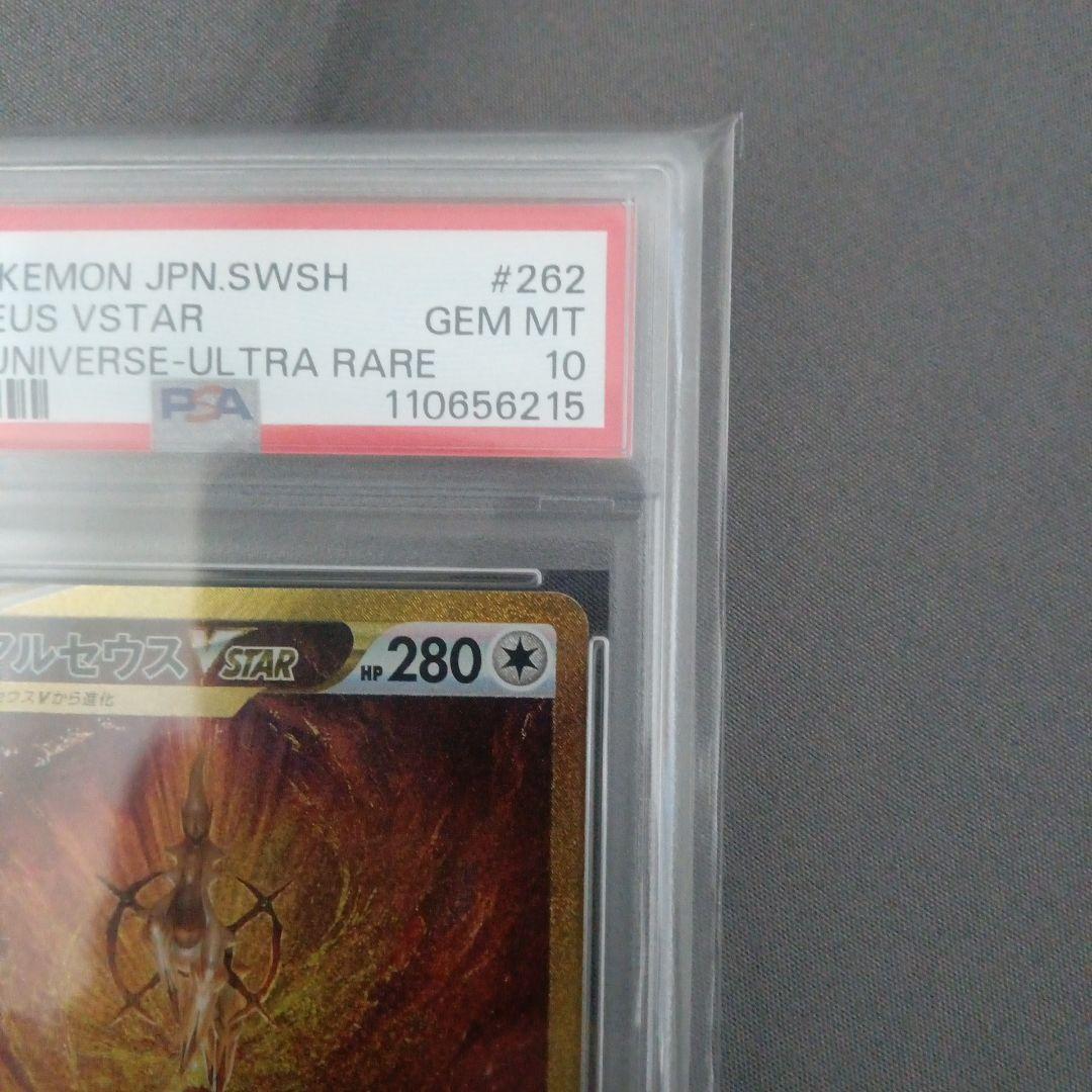 ゼ*ノ様 アルセウス VSTAR PSA 10 #262 ウルトラレア