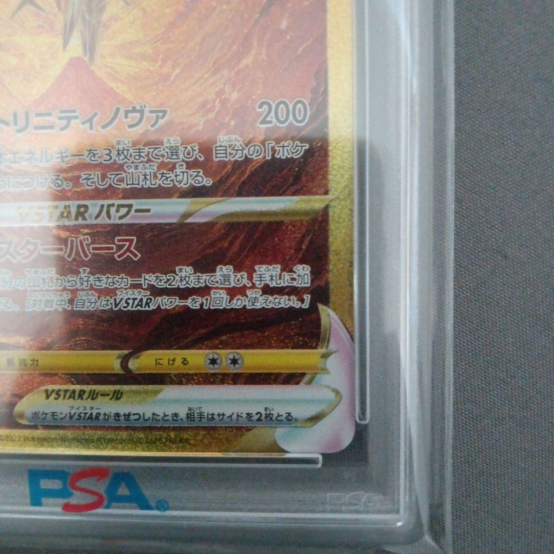 ゼ*ノ様 アルセウス VSTAR PSA 10 #262 ウルトラレア