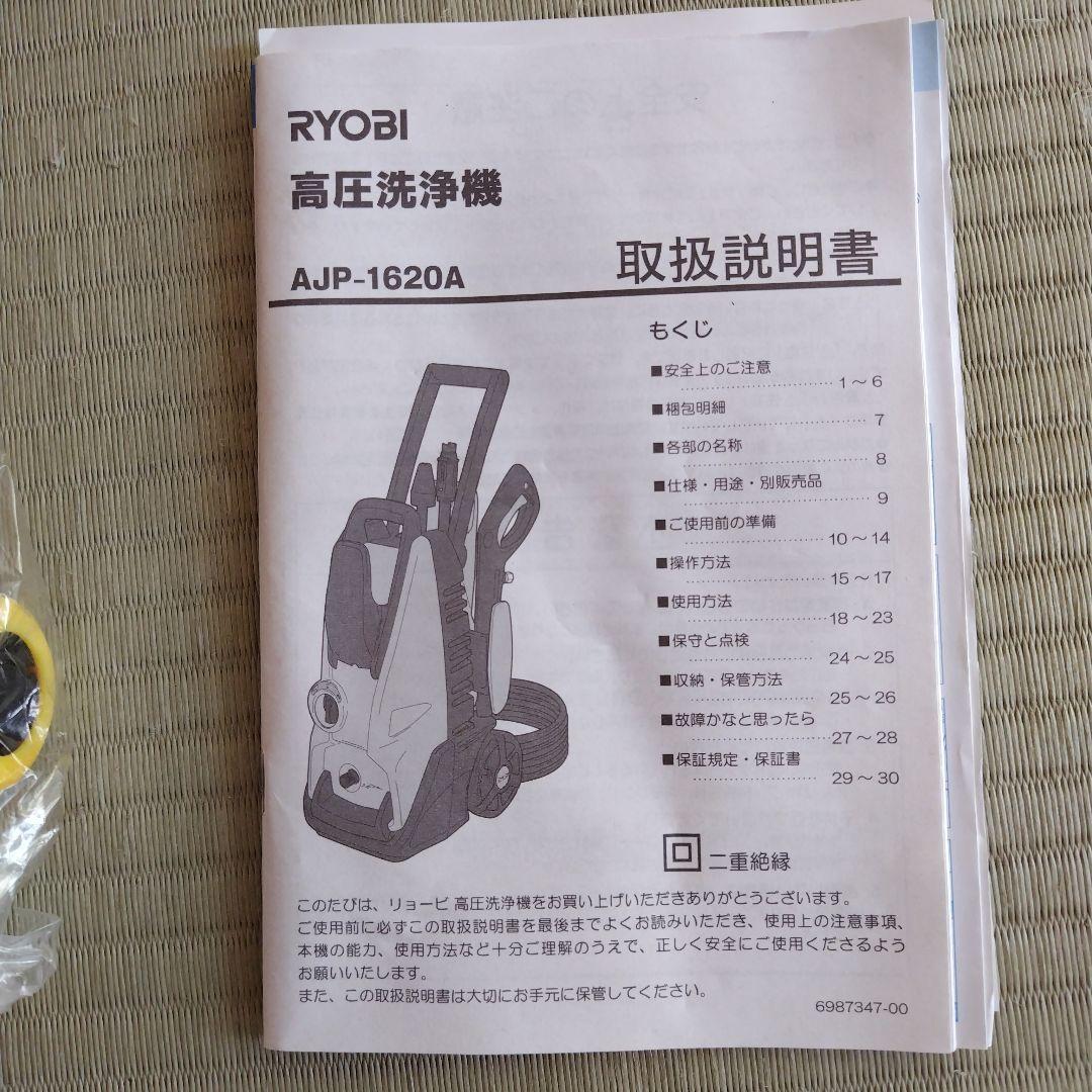 【ＷＳ】京セラ リョービ AJP-1620ASP 高圧洗浄機