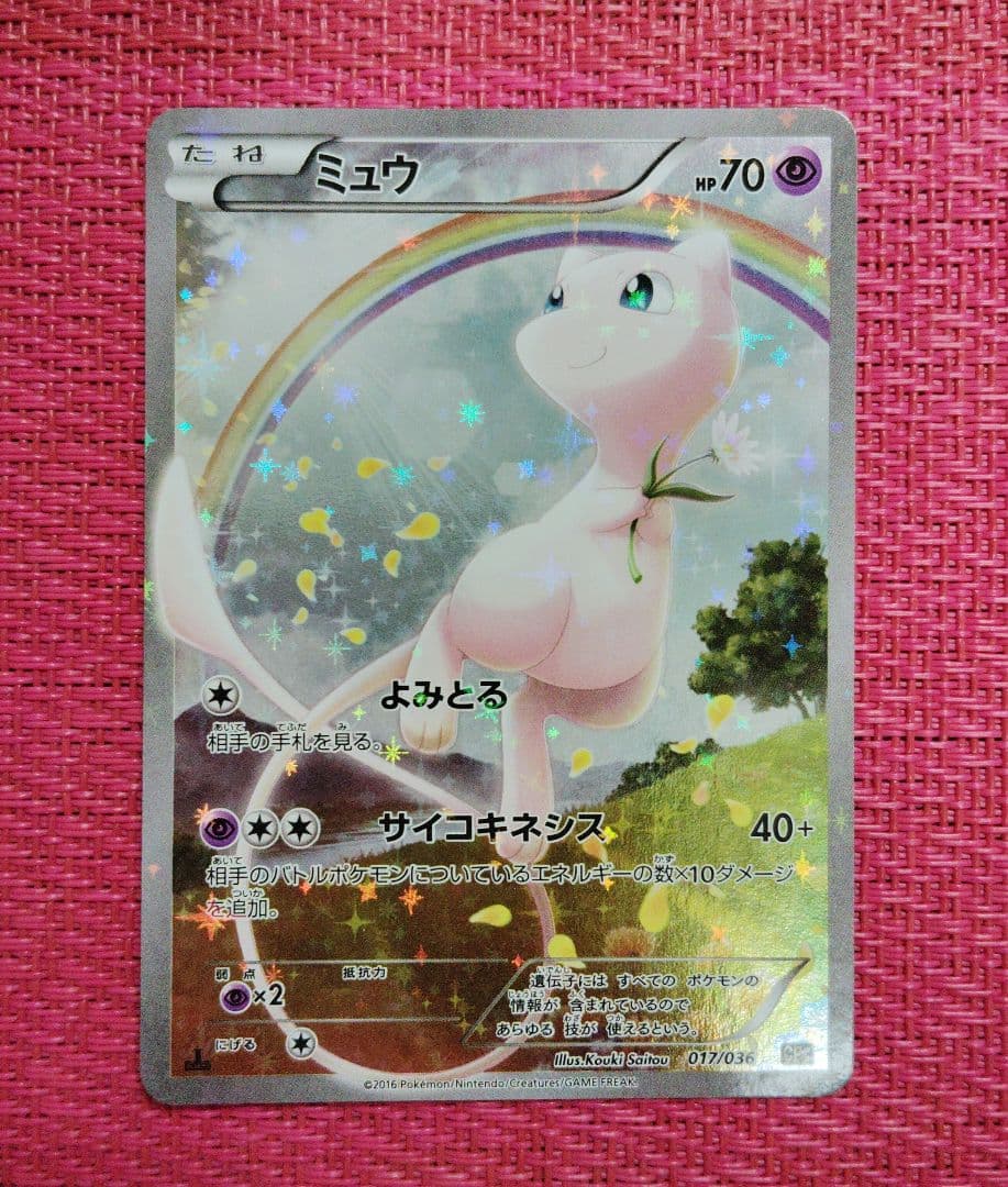 ポケモンカード　ミュウ　cp5　フルアート　1ED　017/036