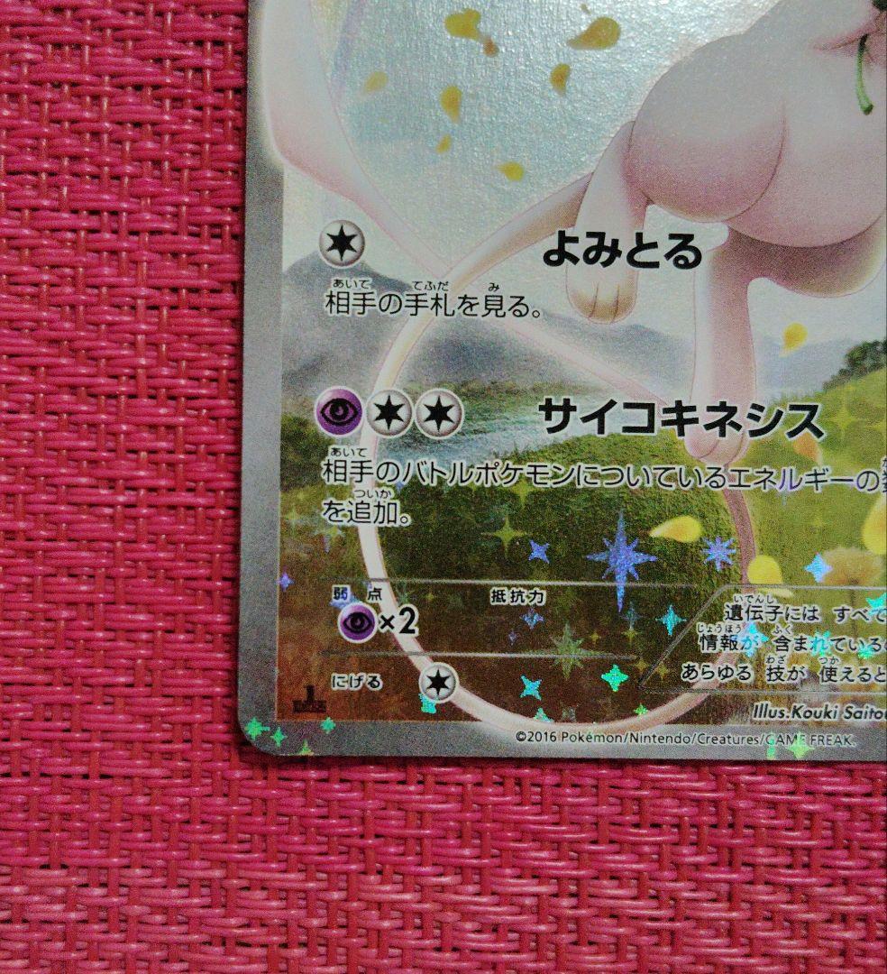 ポケモンカード　ミュウ　cp5　フルアート　1ED　017/036