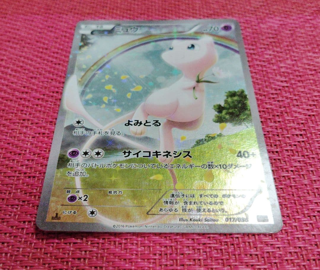 ポケモンカード　ミュウ　cp5　フルアート　1ED　017/036