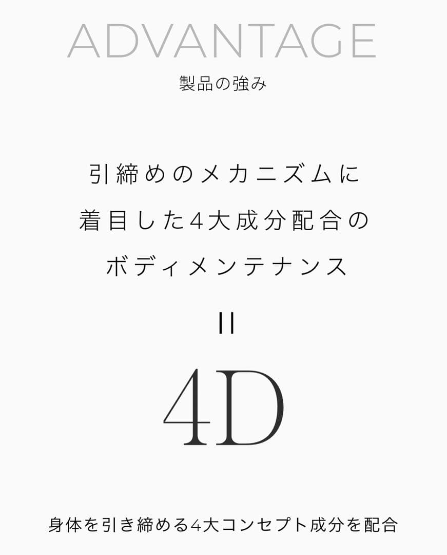 アンジュボーテボディーメイク4D 　EXボディークリーム1本