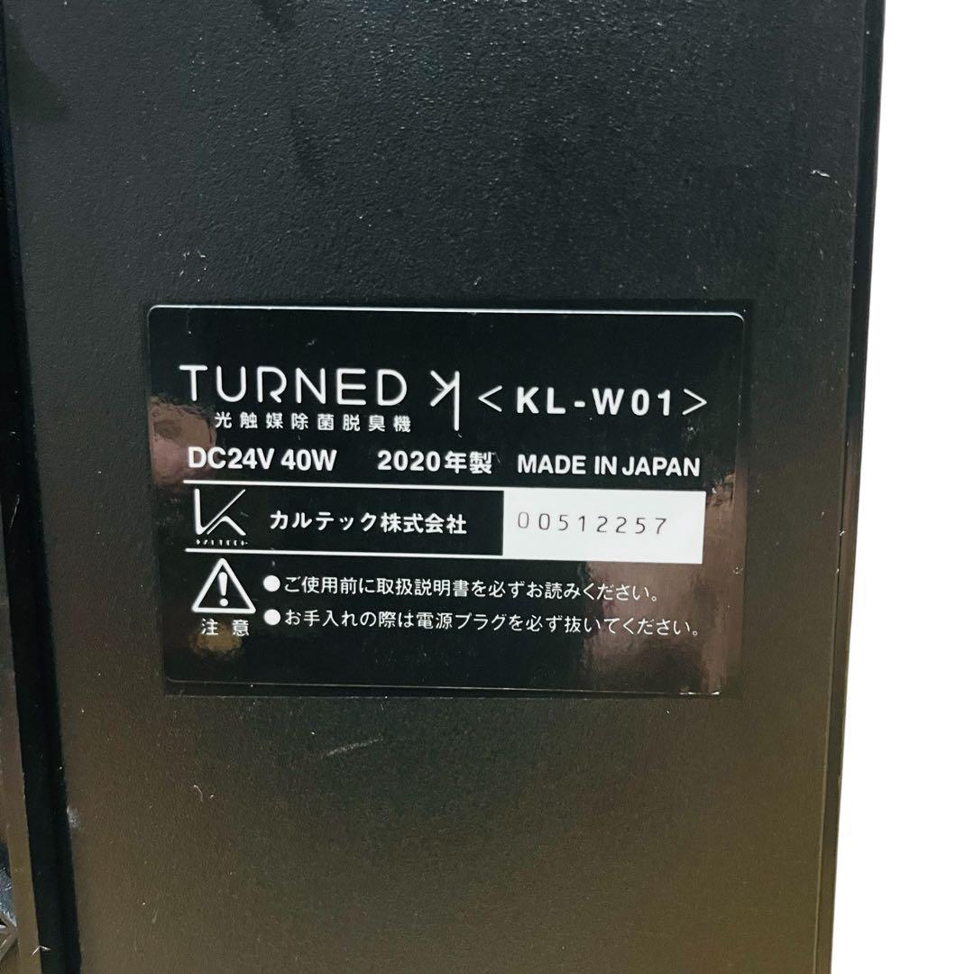 TURNED K Kl-W01 別売りスタンド付 空気清浄機除菌脱臭 カルテック