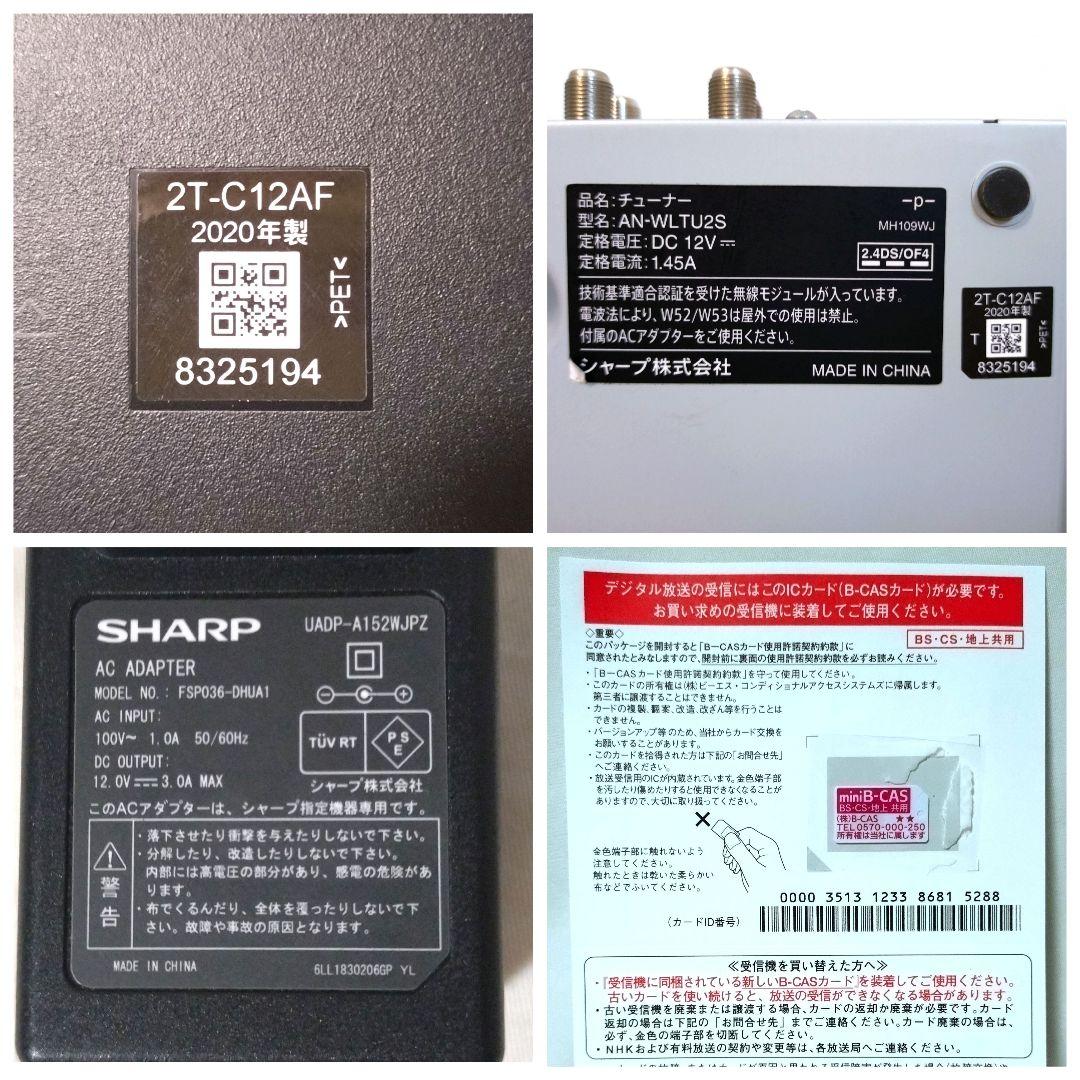 SHARP　2T-C12AF　ポータブル液晶テレビ　 AQUOSポータブル　防水