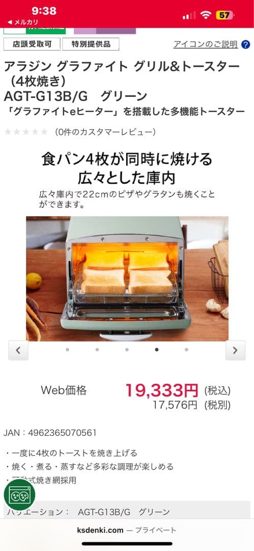 【新品•未使用•未開封】アラジン グラファイトトースター AGT-G13B(G)