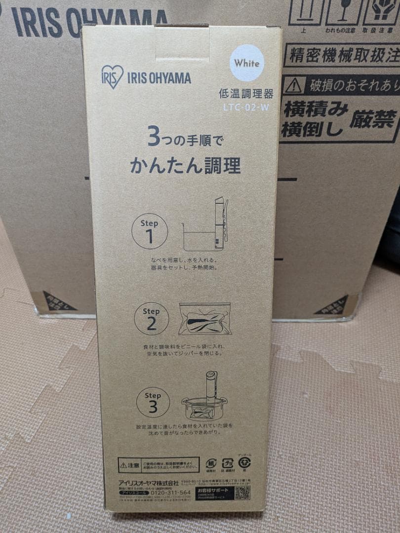 アイリスオーヤマ スリム低温調理器 LTC-02-W　2個