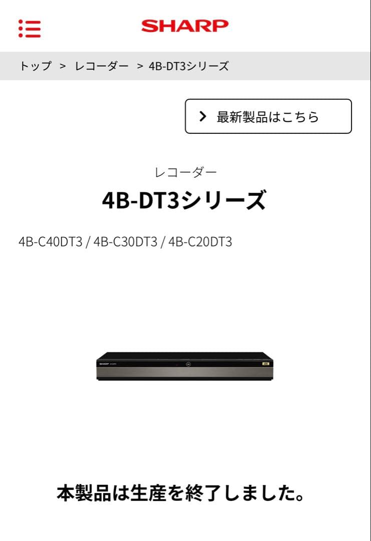 \"美品\" SHARP AQUOS 4kレコーダー 4B-C30DT3