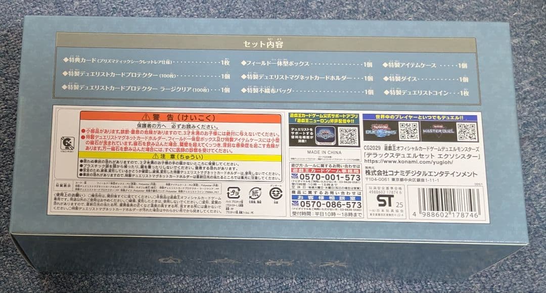 エクソシスターデュエルセット