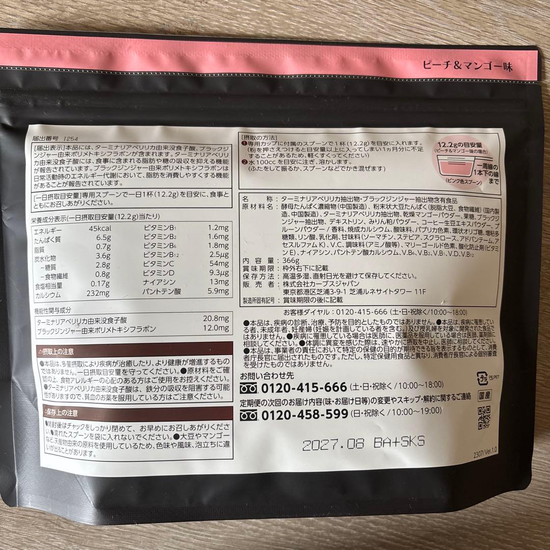 カーブス　ヘルシービューティ　 ピーチ＆マンゴー味 2袋　スプーン付