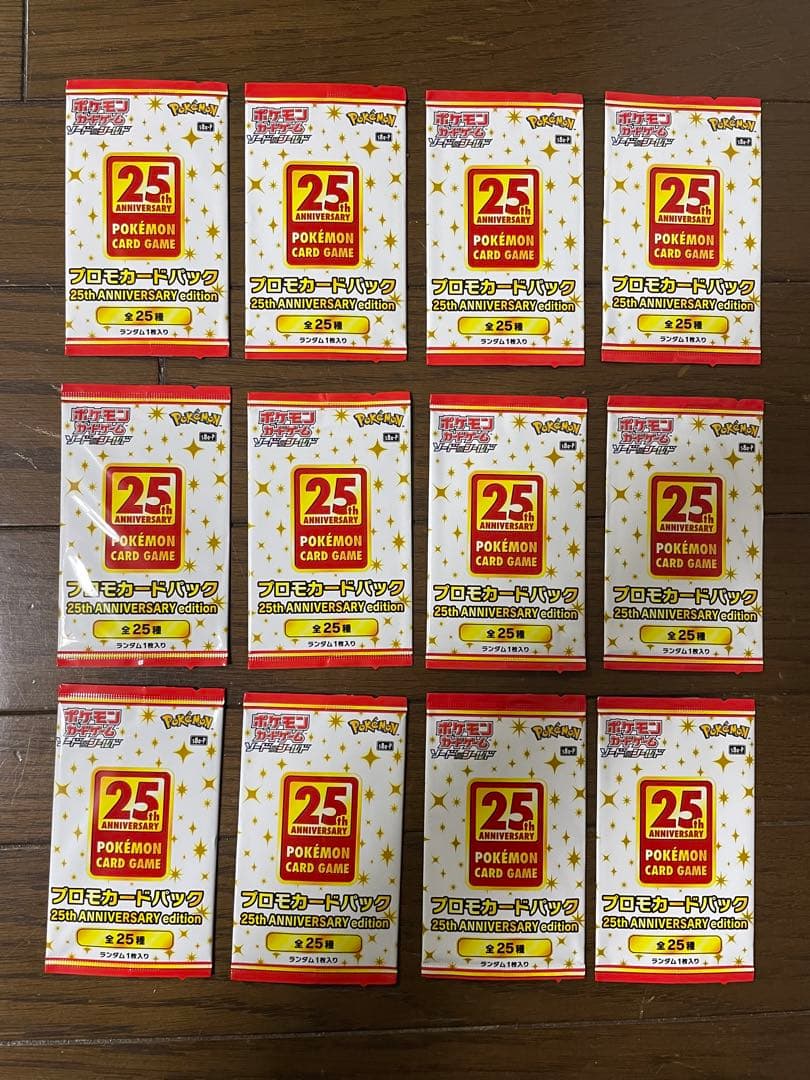 ポケモンカード 25th ANNIVERSARY プロモパック未開封　12パック