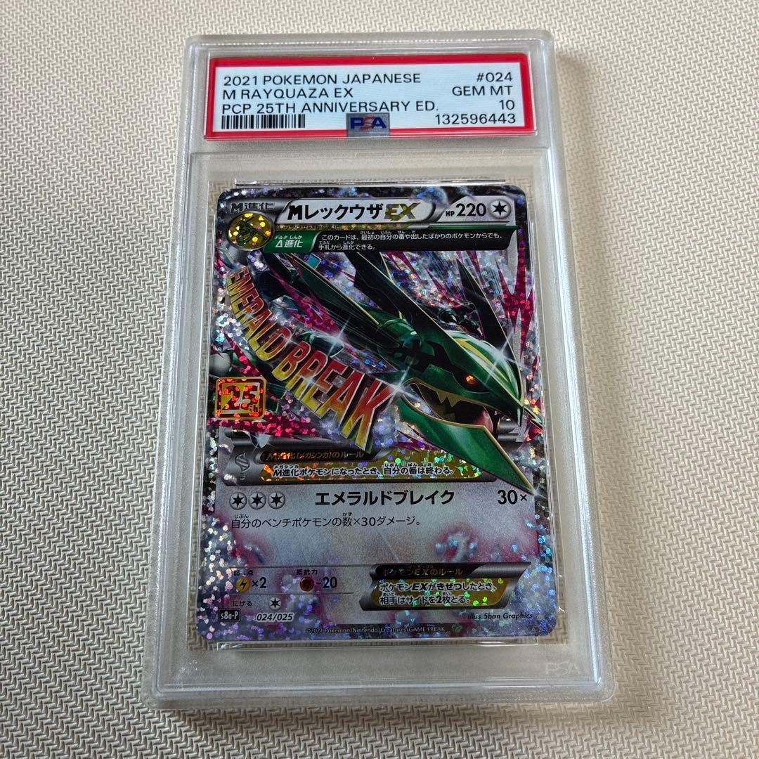 MレックウザEX psa１０　25th プロモ