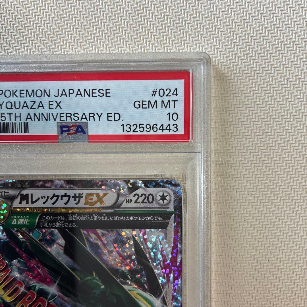 MレックウザEX psa１０　25th プロモ