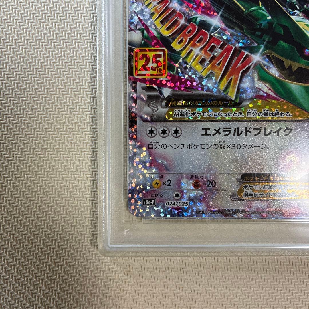 MレックウザEX psa１０　25th プロモ