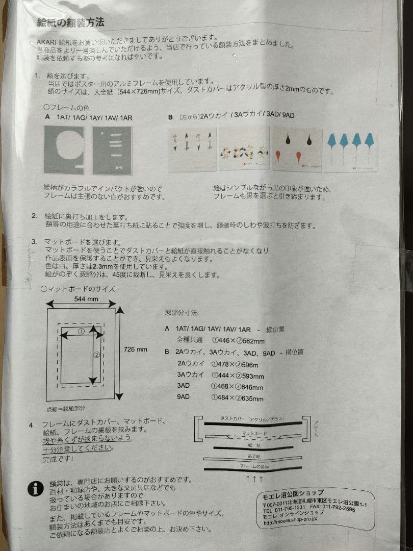 イサムノグチ　AKARI 9AD ポスター