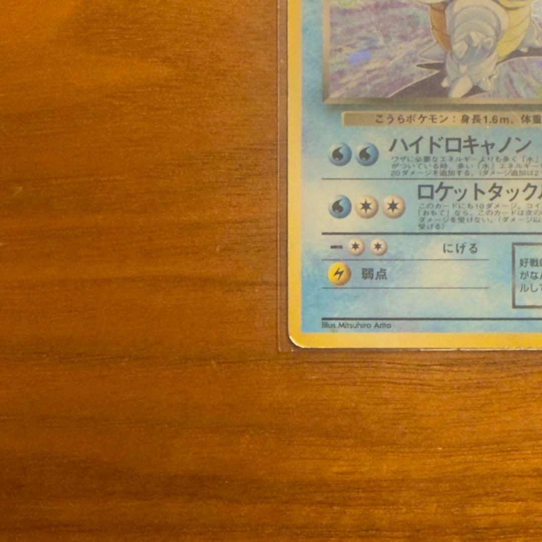 わるいカメックス 旧裏 ポケカ