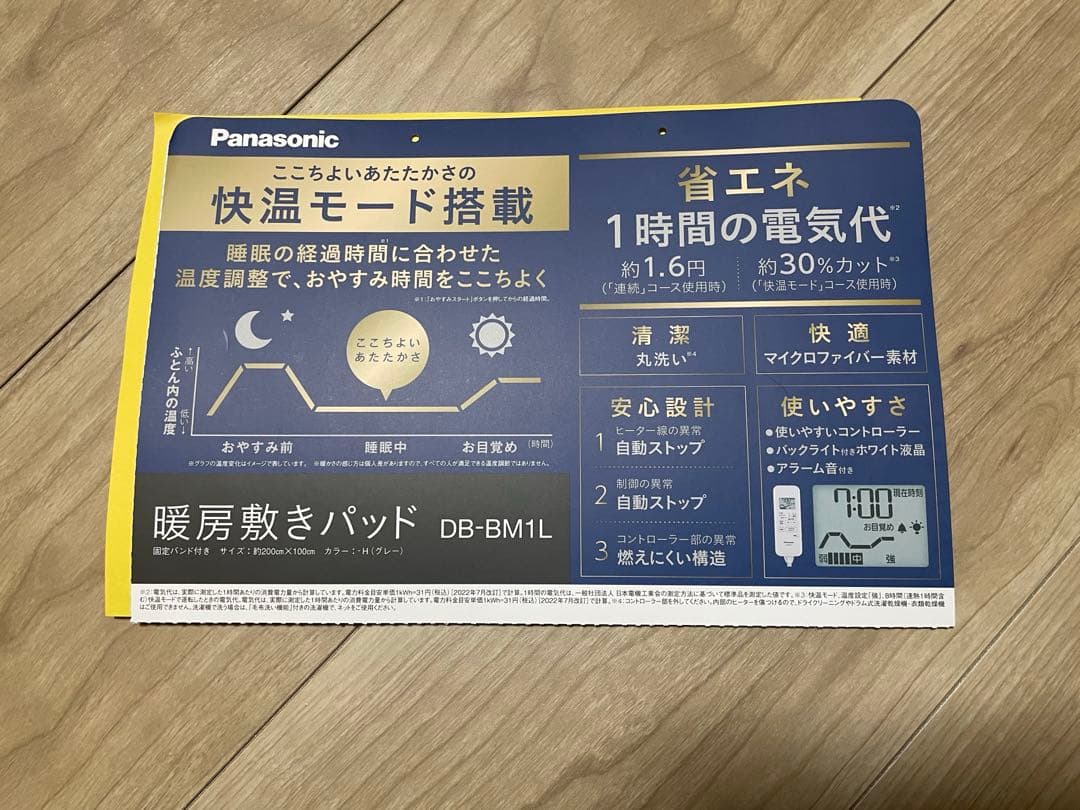 暖房敷パッド DB-BM1L-H [シングルサイズ /敷毛布 /タイマーあり]