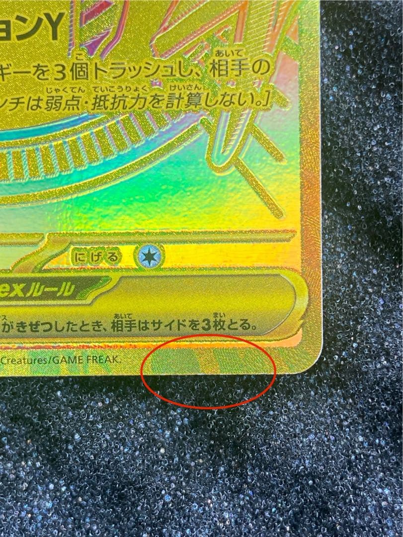 【現在最安】メガリザードンY ex スタートデッキ100 001/100 MUR