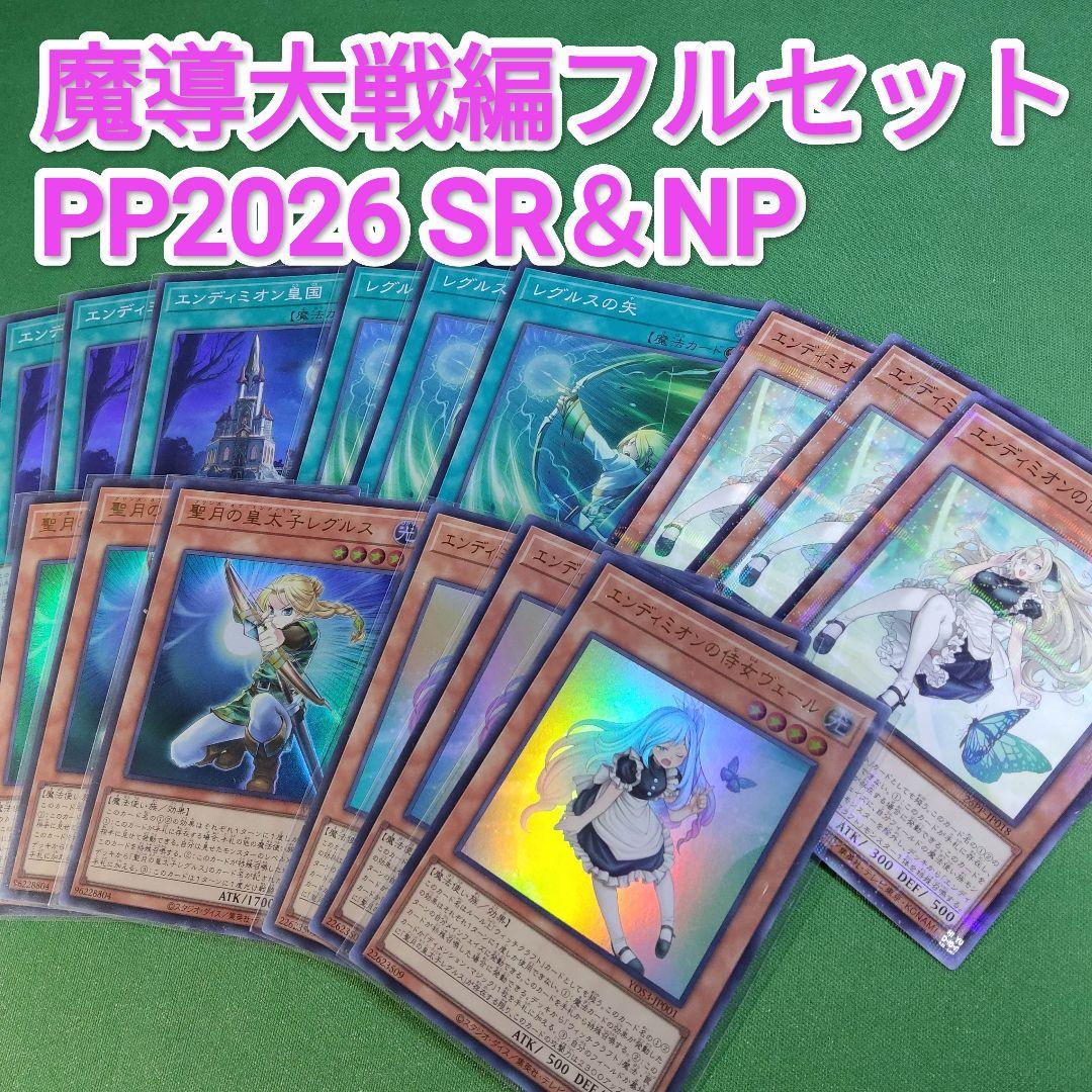 遊戯王　プレミアムパック2026＆侍女ヴェール＋聖月の皇太子レグルス　新規パーツ