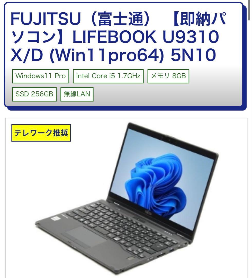 FUJITSU LIFEBOOK U9310 X/D ノートPC