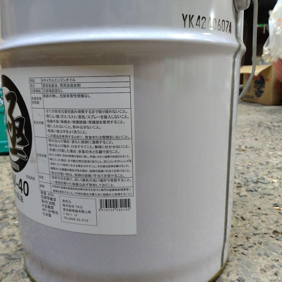 エンジンオイル極　全合成油 5W-40 20L