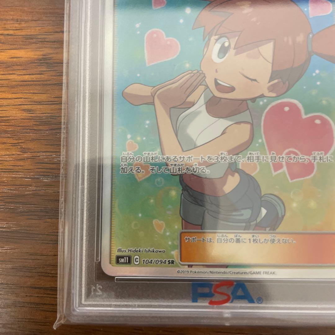 カスミのおねがい SR psa9 ポケモンカード