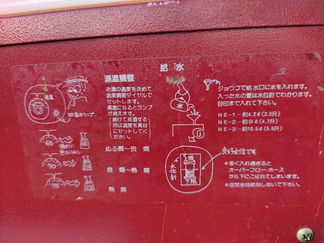 電気式自動酒燗器 NE-IF 100V 1kW