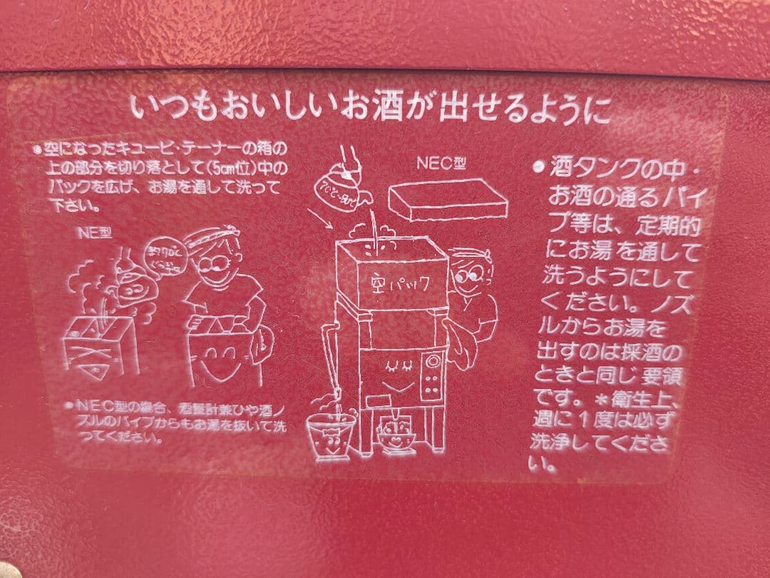 電気式自動酒燗器 NE-IF 100V 1kW