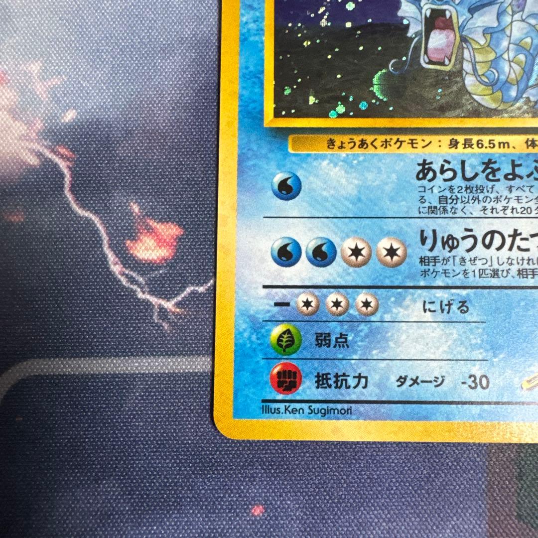 サカキのギャラドス HP90 No.130 旧裏