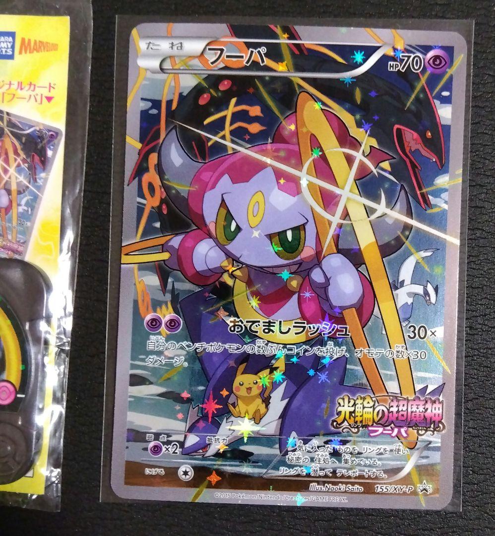 フーパ プロモ 光輪の超魔神 ポケモンカード セット 155/XY-P 映画特典