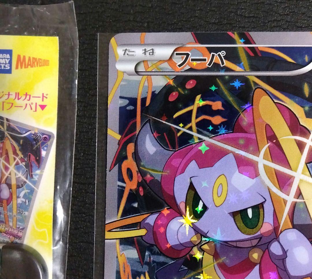 フーパ プロモ 光輪の超魔神 ポケモンカード セット 155/XY-P 映画特典