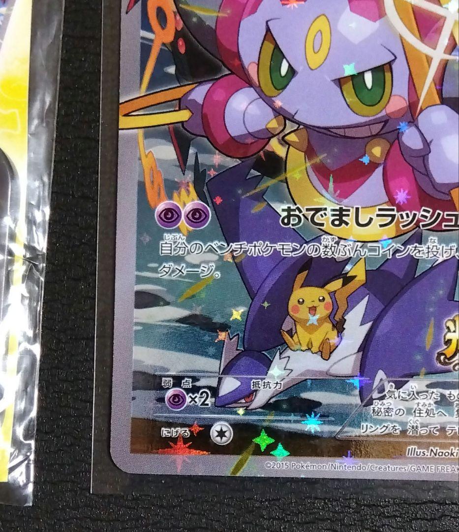 フーパ プロモ 光輪の超魔神 ポケモンカード セット 155/XY-P 映画特典