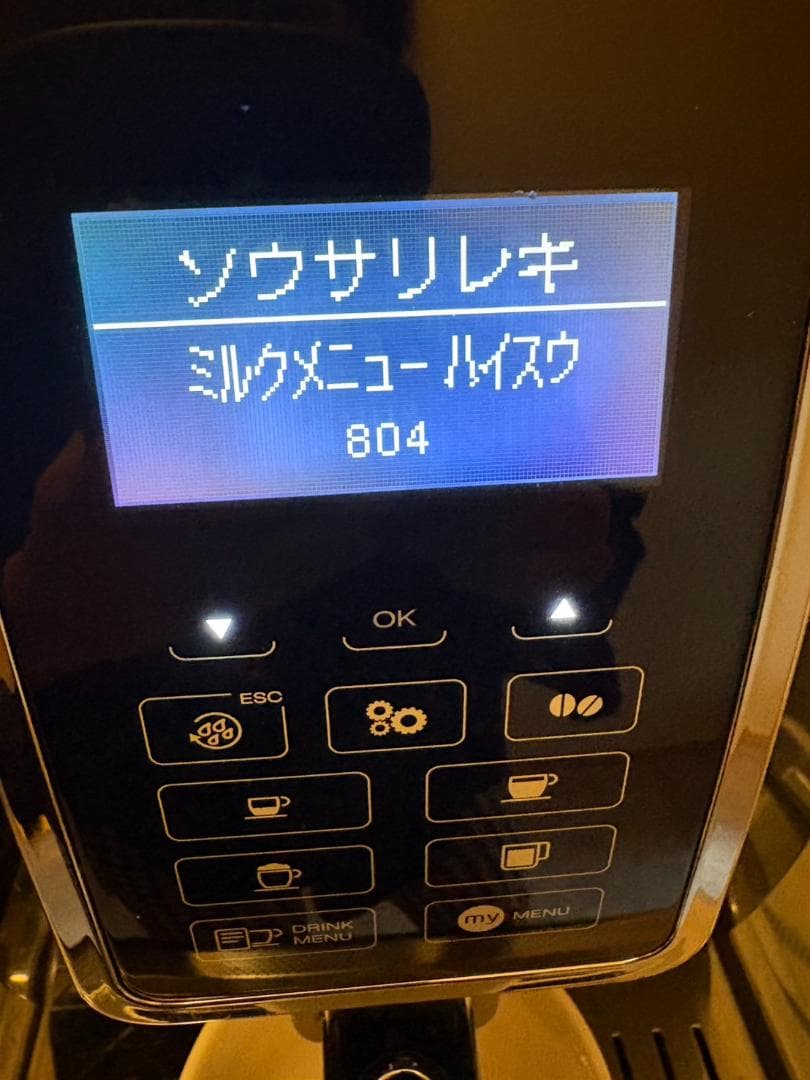 【中古品‗2か月間使用】DeLonghi Dinamica 全自動コーヒーマシン