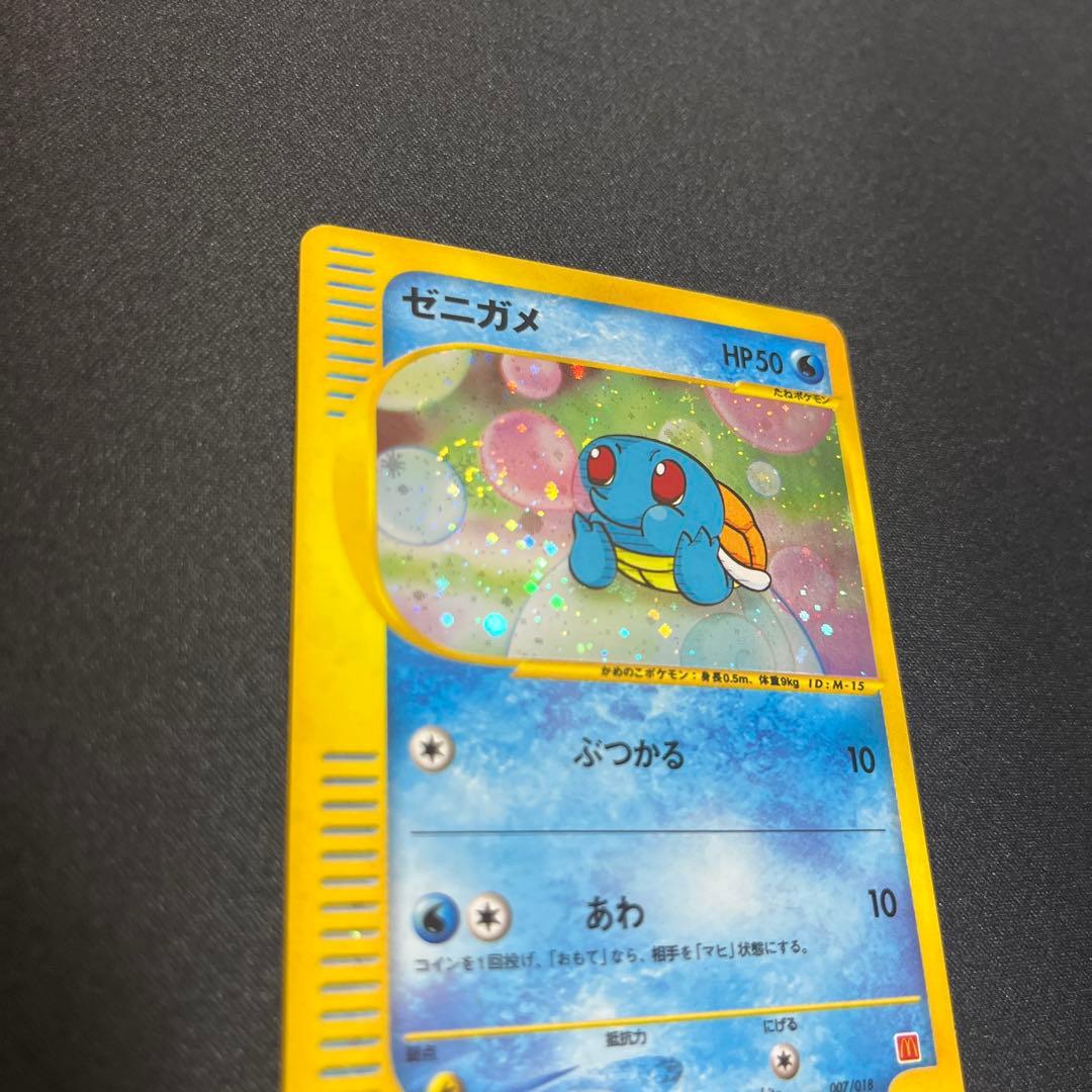 ゼニガメ　マクドナルド　渦巻きキラ