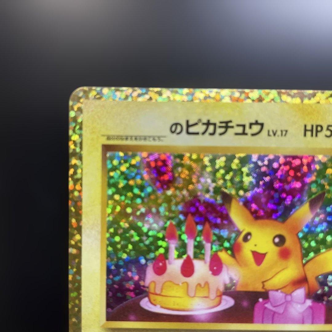 おたんじょうび ピカチュウ 25th プロモ
