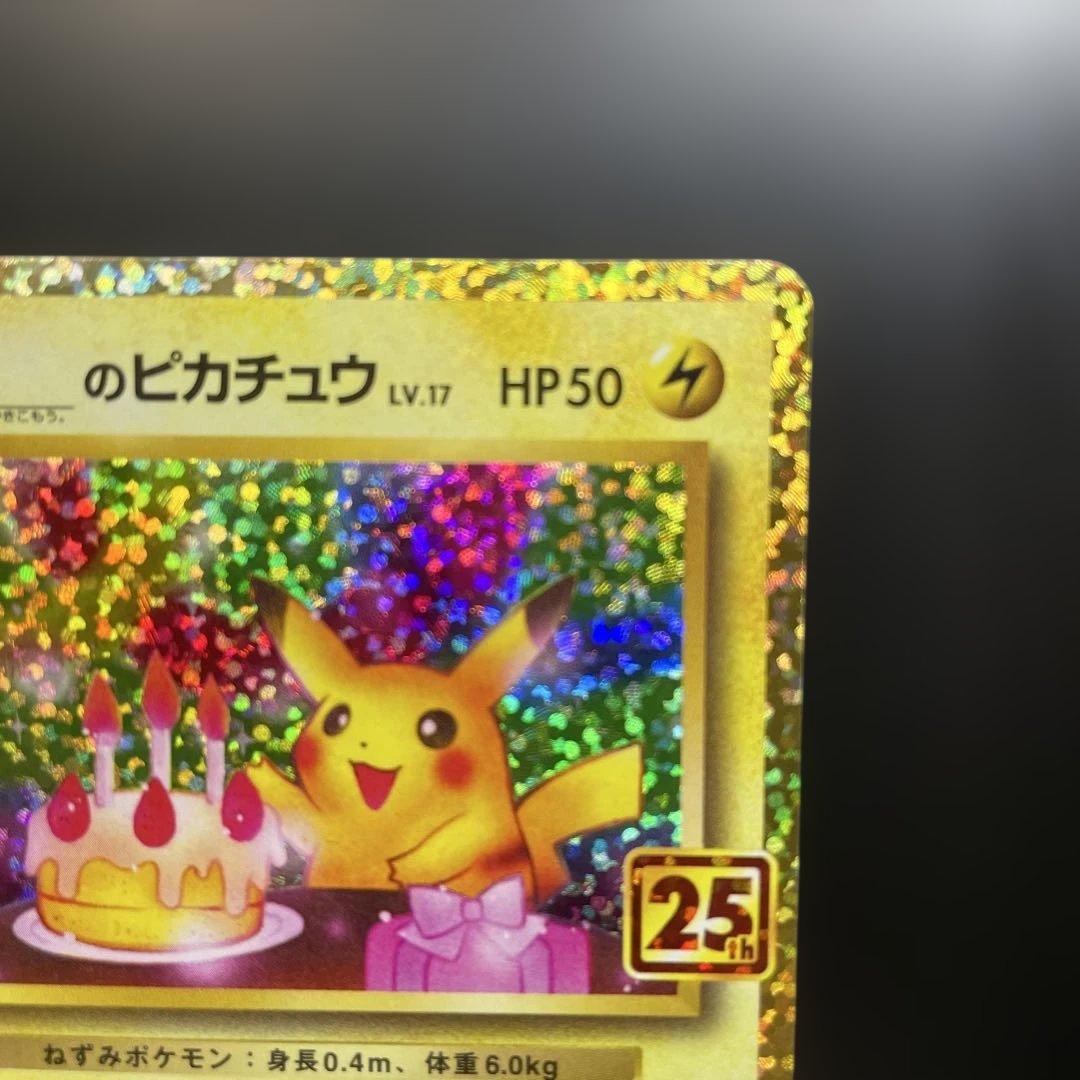 おたんじょうび ピカチュウ 25th プロモ