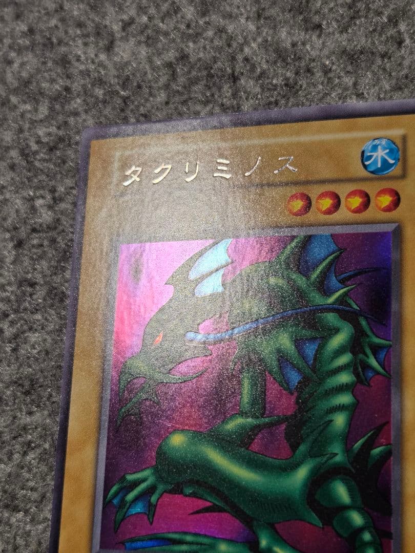 遊戯王 タクリミノス 初期 ウルトラシークレットレア