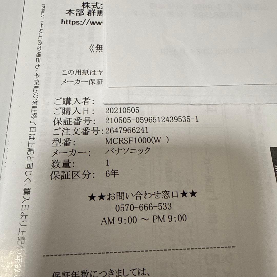 Panasonic RULO MC-RSF1000-W保証残有　ロボット掃除機