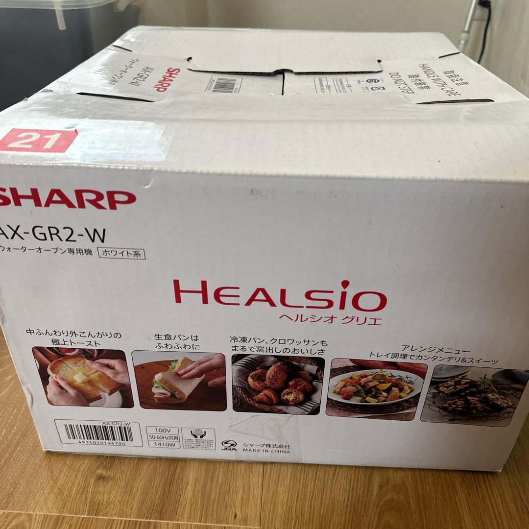 電子レンジ・オーブン SHARP HEALSIO AX-GR2-W