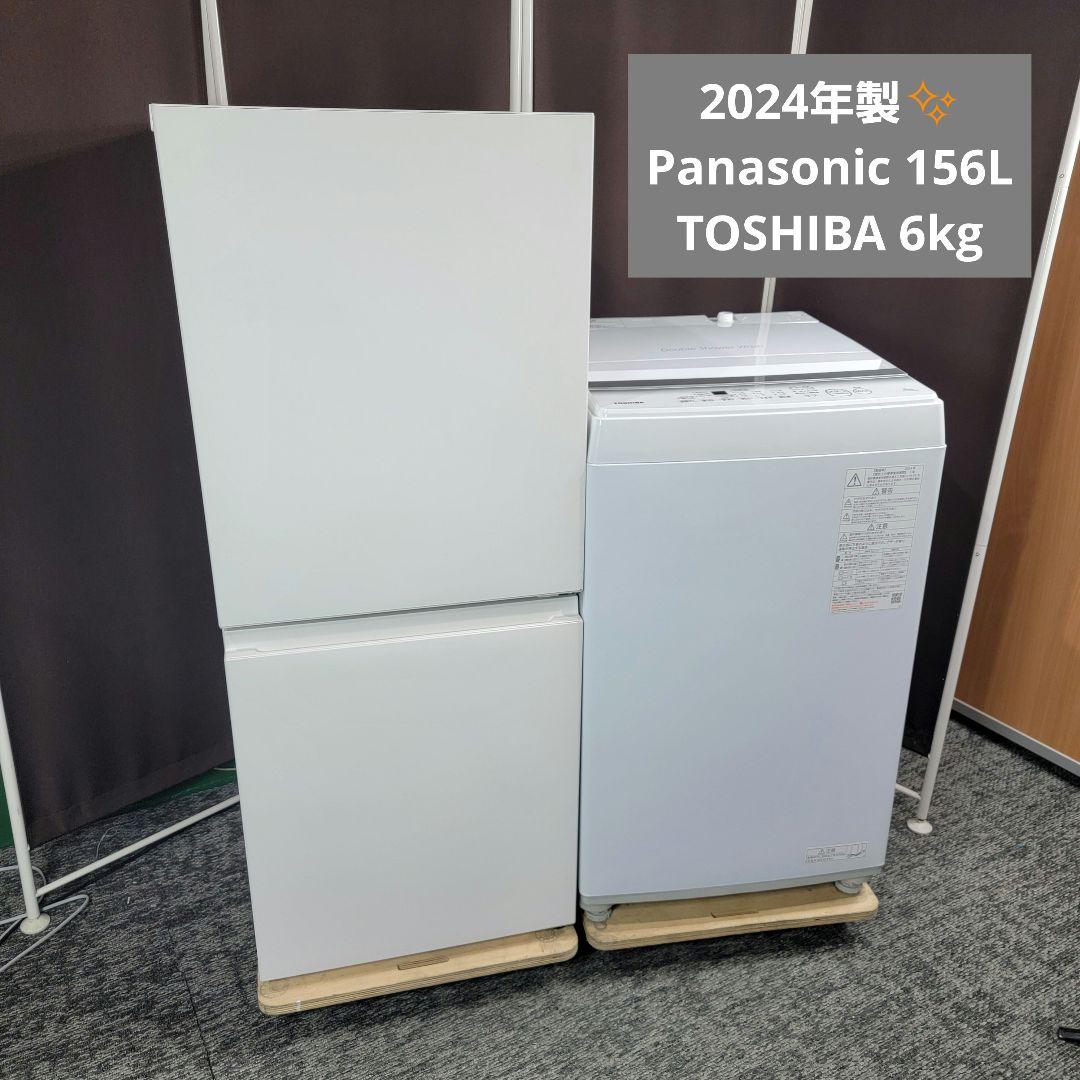 最新2024年製！Panasonic & TOSHIBA 家電セット